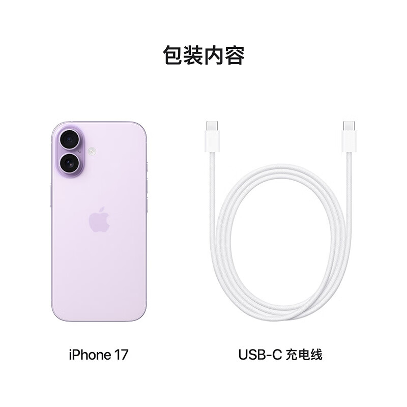 Apple/苹果 iPhone 17 256GB 薰衣草紫色