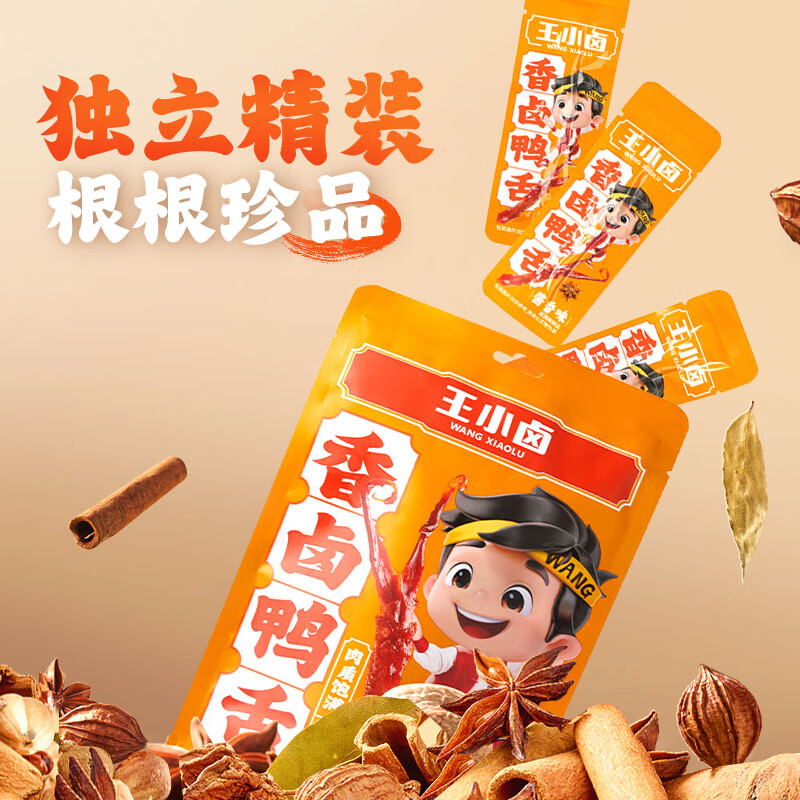 王小卤精品酱香鸭舌温州特产休闲零食卤味鸭货鸭肉熟食独立包装48g*9