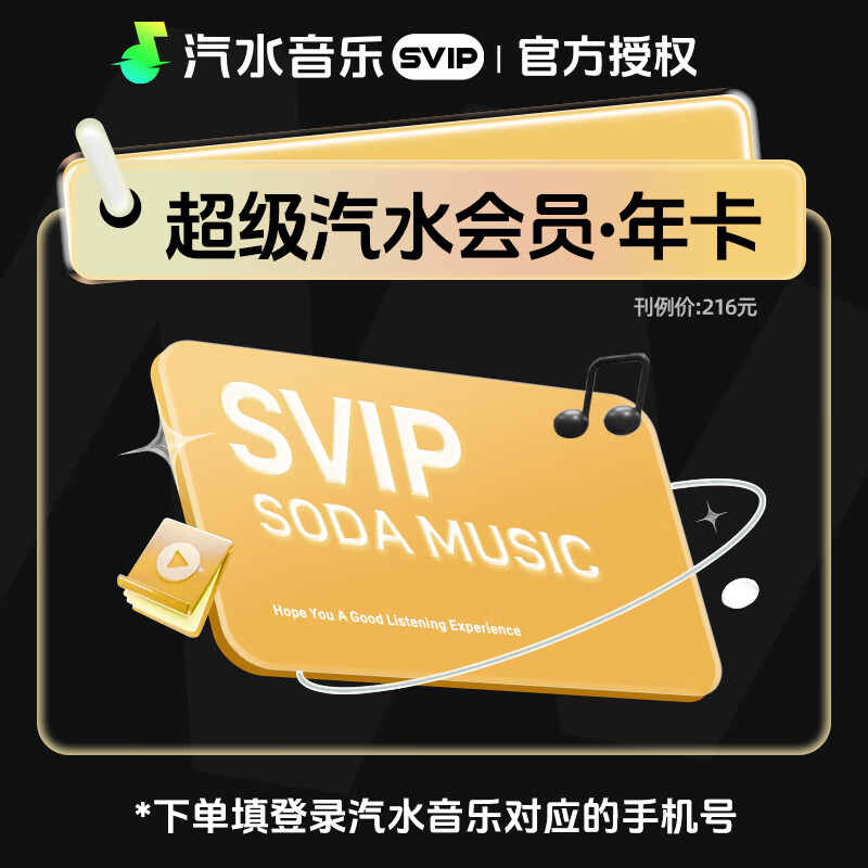 汽水音乐年卡SVIP