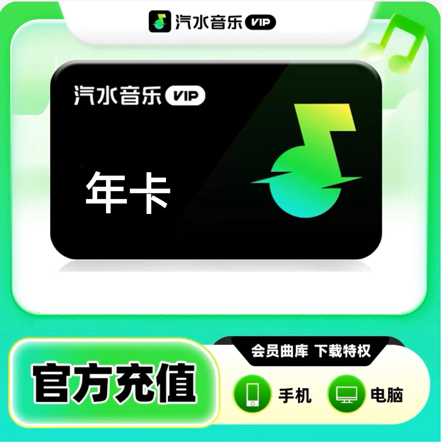 汽水音乐年卡VIP