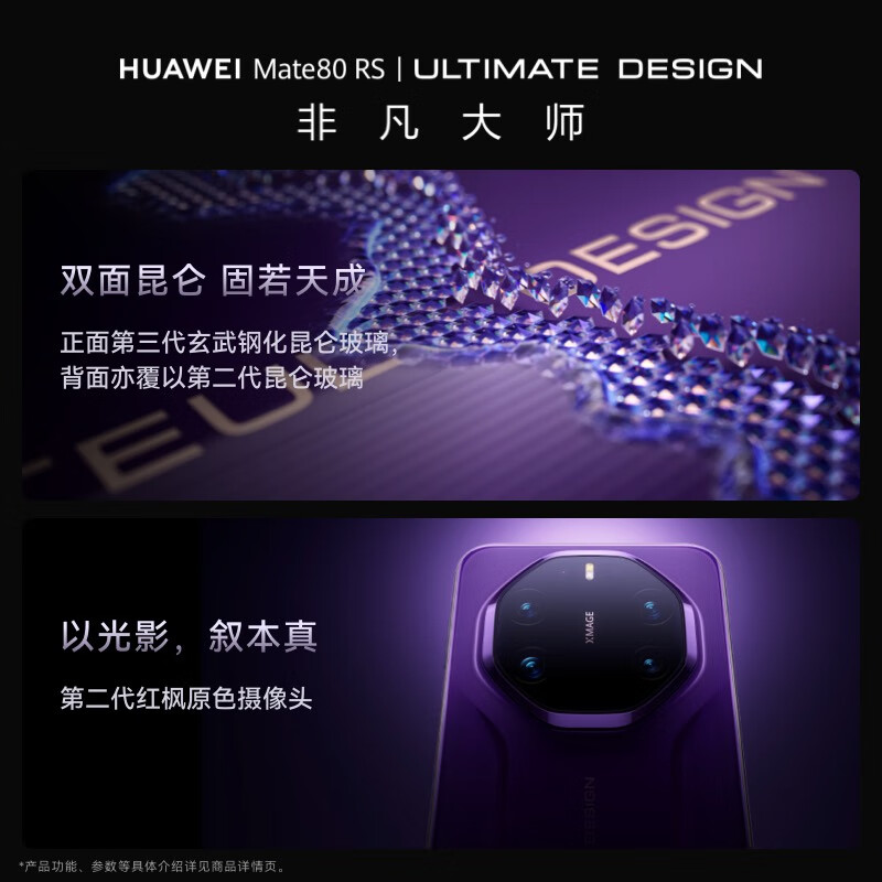 HUAWEI Mate 80 RS 非凡大师 20GB+512GB
