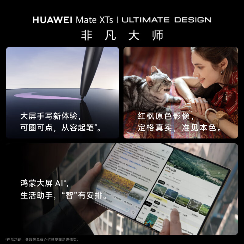 HUAWEI Mate XTs 非凡大师 16GB+1TB