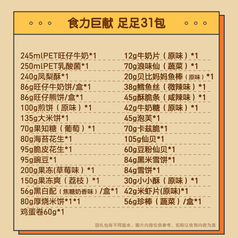 旺旺 旺仔巨型大礼包2.8kg 31包囤货零食新年礼物巨型零食大礼包