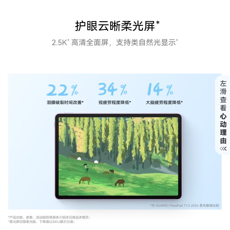 HUAWEI MatePad 11.5 2026 柔光版 华为平板电脑 护眼屏 鸿蒙AI 大电池 学生儿童学习机 12G+256G海岛蓝