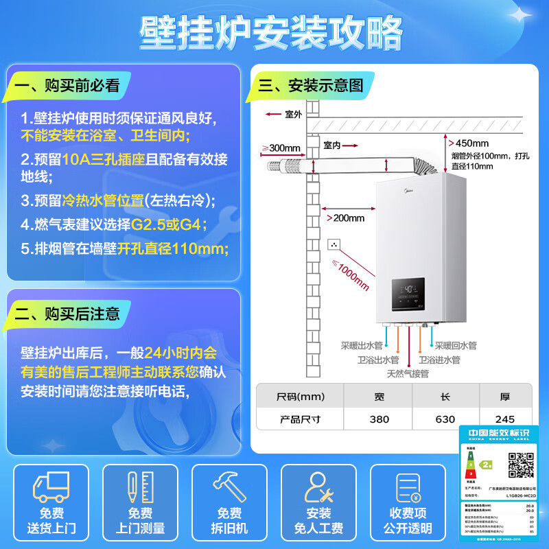 美的（Midea）无极变频省气恒温燃气壁挂炉天然气采暖地暖家用锅炉热水器 全新富氧密闭稳燃舱L1GB26-MC2D
