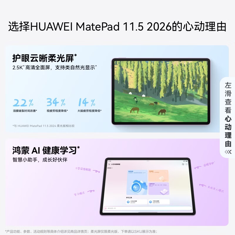 HUAWEI MatePad 11.5 2026 柔光版 华为平板电脑 护眼屏 鸿蒙AI 大电池 学生儿童学习机 12G+256G海岛蓝