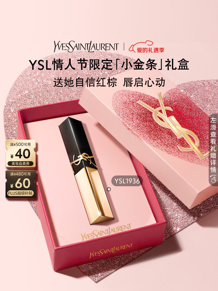 YSL圣罗兰全新小金条口红1936