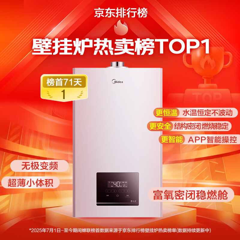 美的（Midea）无极变频省气恒温燃气壁挂炉天然气采暖地暖家用锅炉热水器 全新富氧密闭稳燃舱L1GB26-MC2D