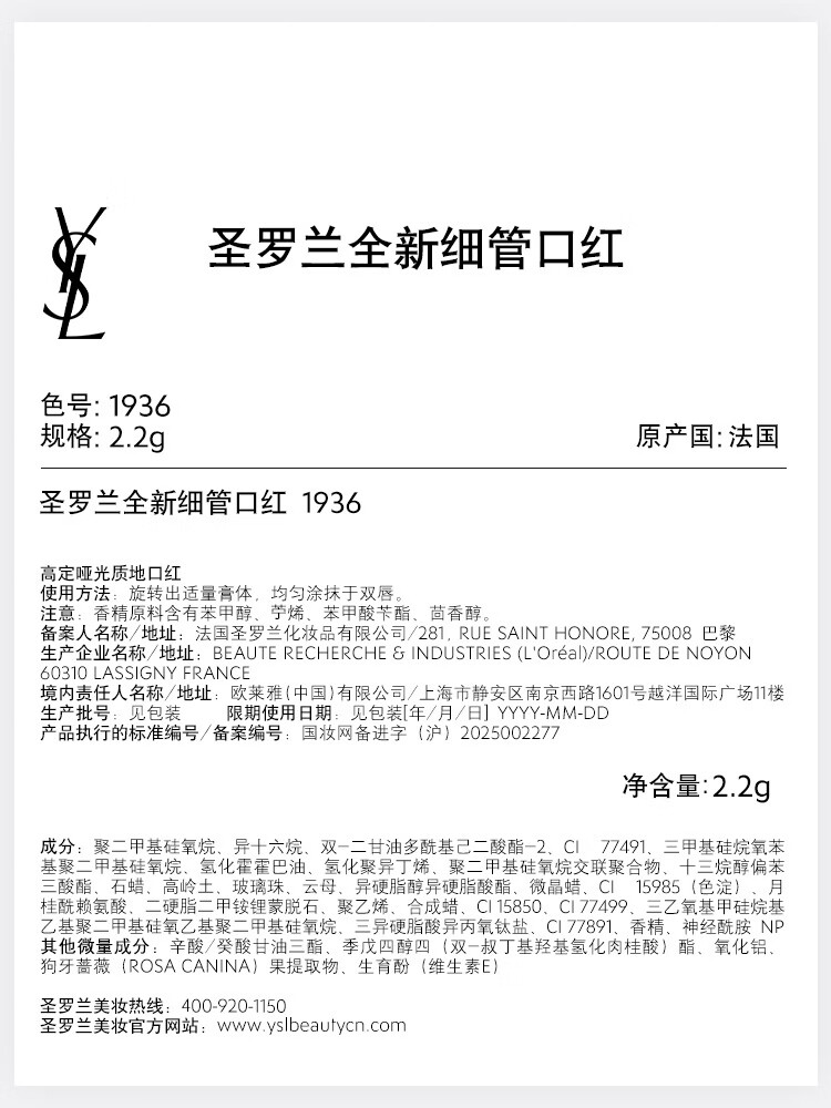 YSL圣罗兰全新小金条口红1936